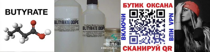 Бутират бутандиол  дарк нет как зайти  Гвардейск  магазин   